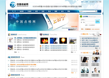 中国点检网网页模板